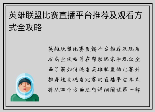 英雄联盟比赛直播平台推荐及观看方式全攻略