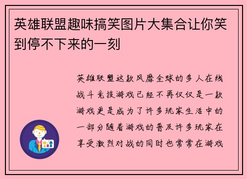 英雄联盟趣味搞笑图片大集合让你笑到停不下来的一刻