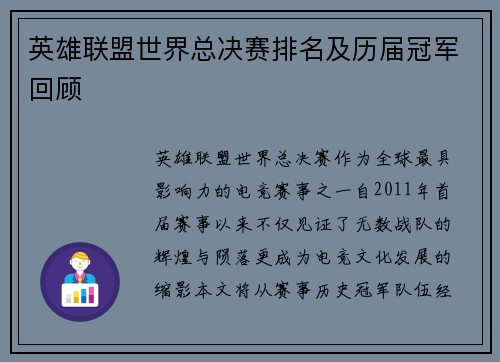 英雄联盟世界总决赛排名及历届冠军回顾