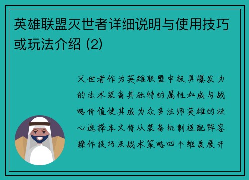 英雄联盟灭世者详细说明与使用技巧或玩法介绍 (2)