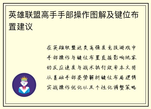 英雄联盟高手手部操作图解及键位布置建议