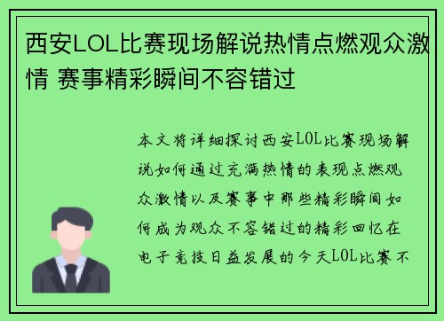 西安LOL比赛现场解说热情点燃观众激情 赛事精彩瞬间不容错过