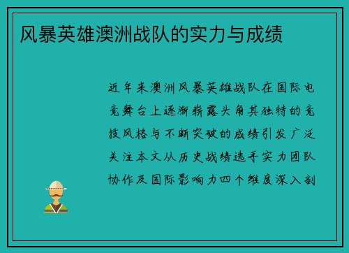风暴英雄澳洲战队的实力与成绩