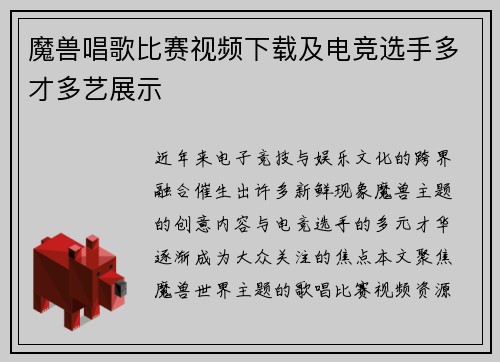 魔兽唱歌比赛视频下载及电竞选手多才多艺展示