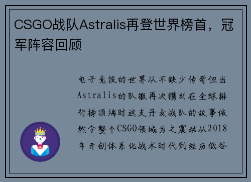 CSGO战队Astralis再登世界榜首，冠军阵容回顾